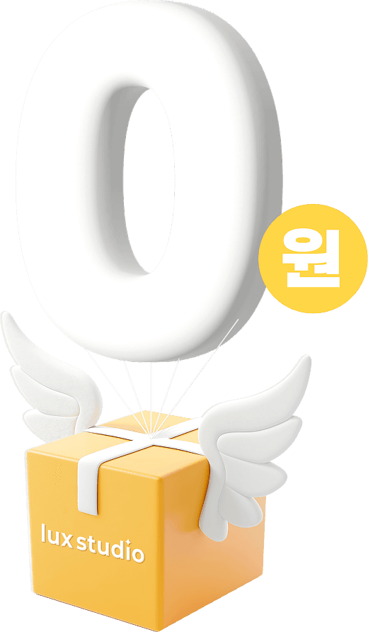 비용 0원으로 명품을 매입하는 럭스 스튜디오